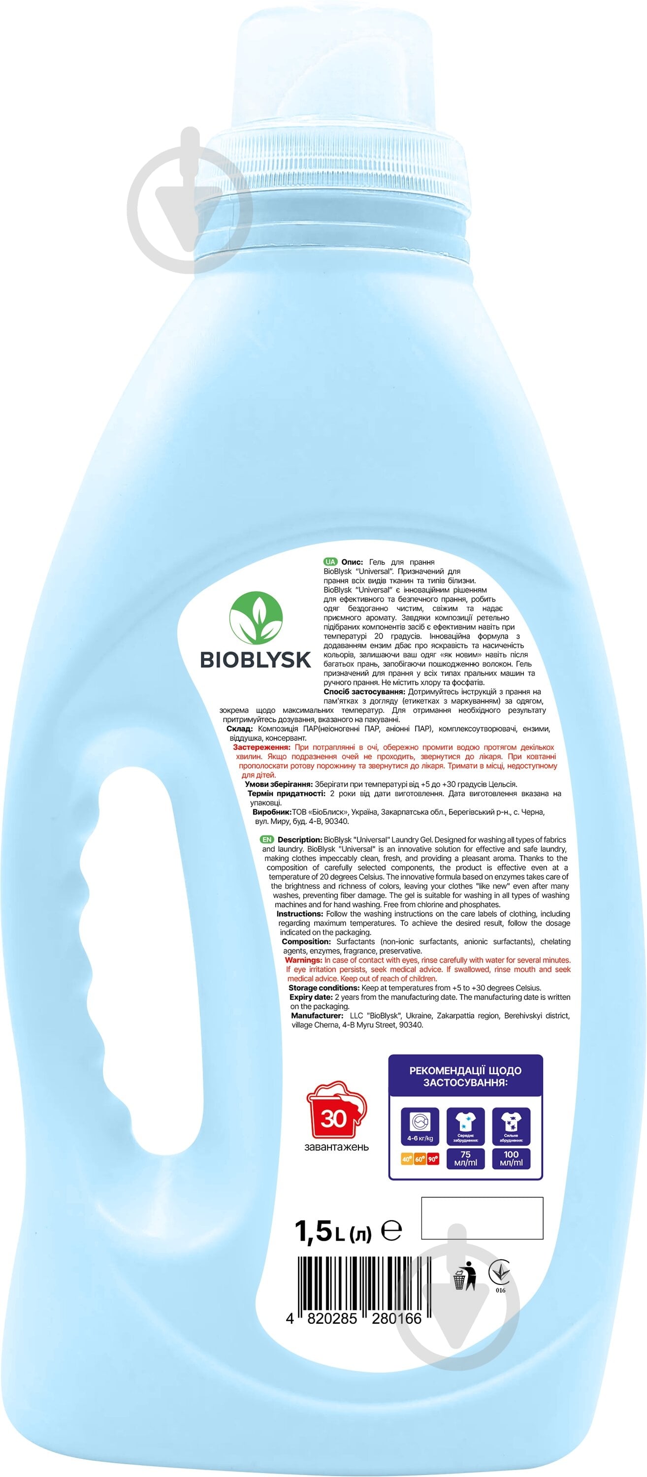 Гель для машинной и ручной стирки BioBlysk Universal 1,5 л - фото 2