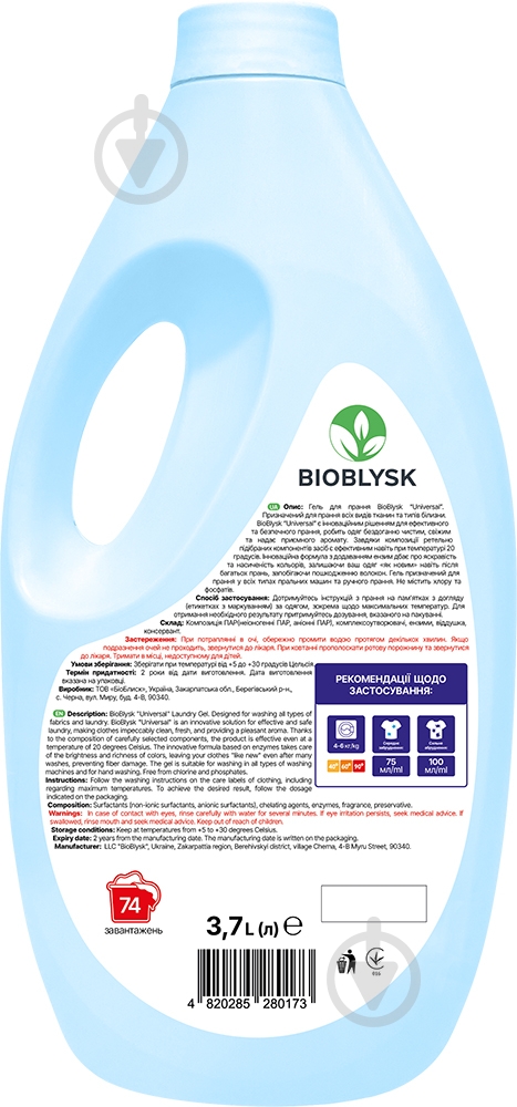 Гель для машинного та ручного прання BioBlysk Universal 3,7 л - фото 2 Гель для машинного та ручного прання BioBlysk Universal 3,7 л - фото 2