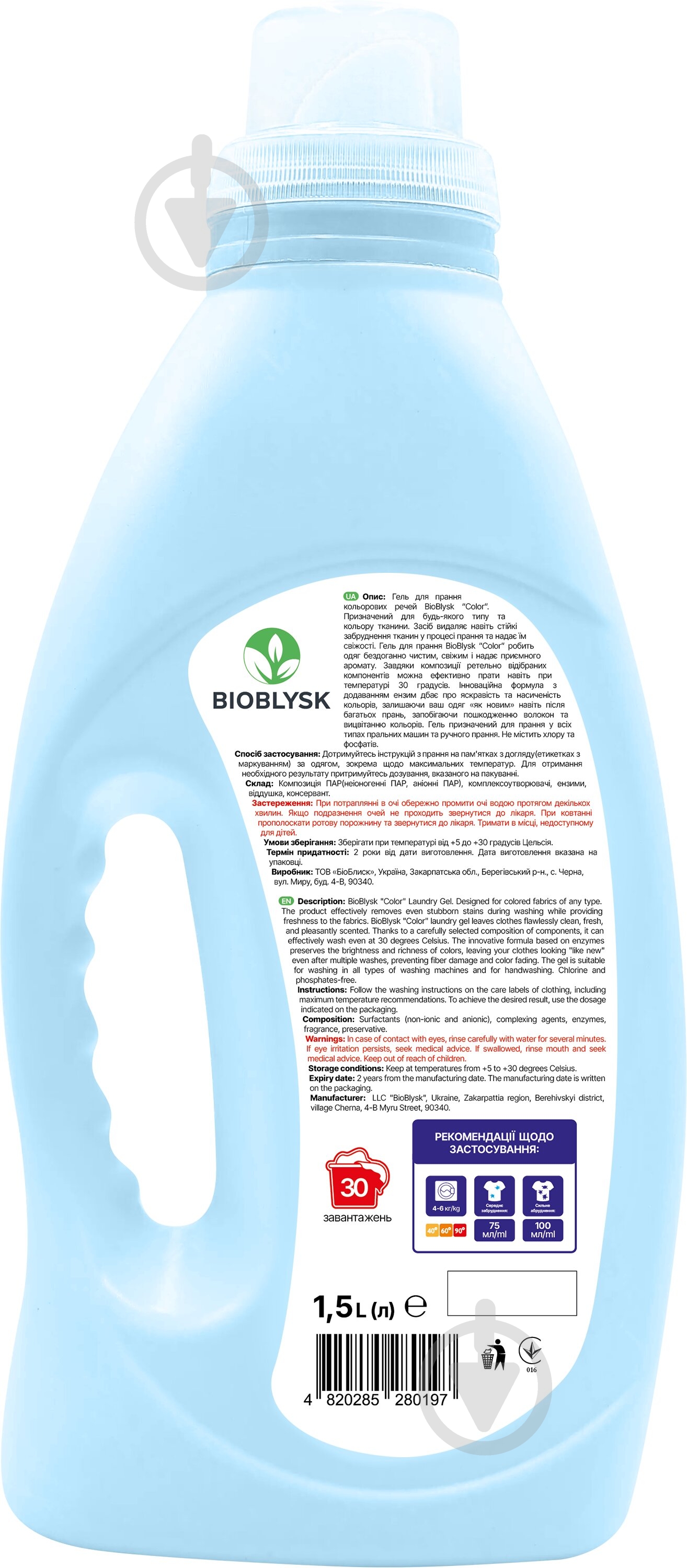 Гель для машинного та ручного прання BioBlysk Color 1,5 л - фото 2 Гель для машинного та ручного прання BioBlysk Color 1,5 л - фото 2