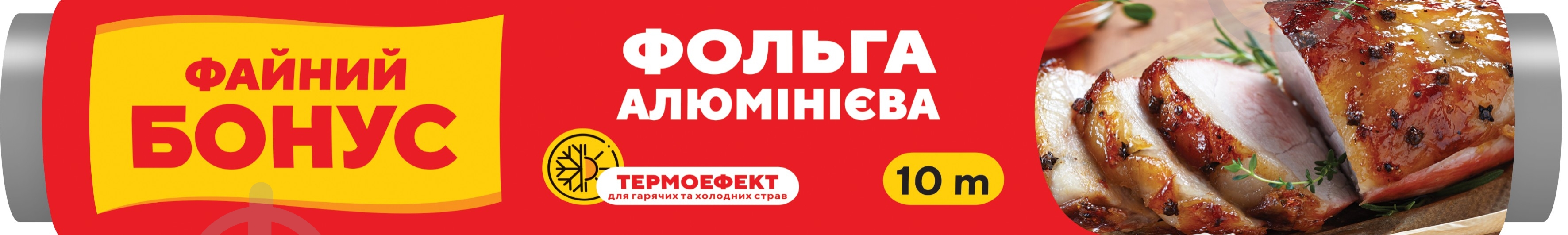 Фольга пищевая Бонус 10 м алюминиевая - фото 1
