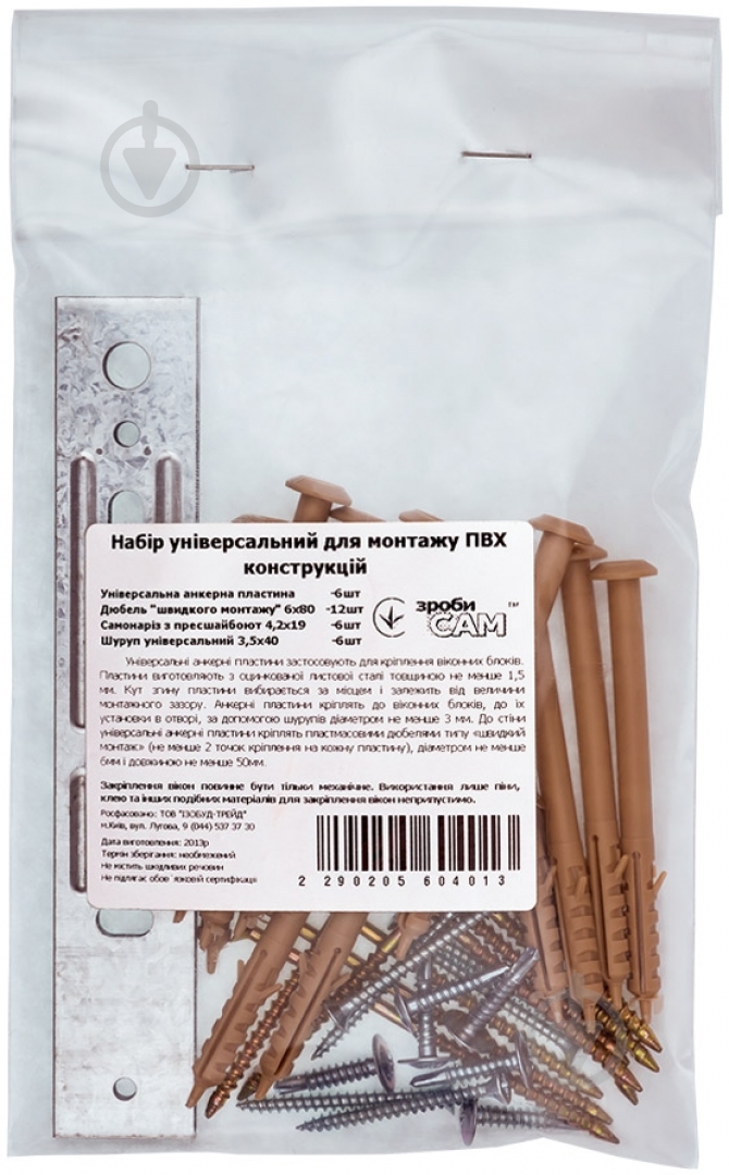 Набір універсальний для монтажу ПВХ конструкцій - фото 2