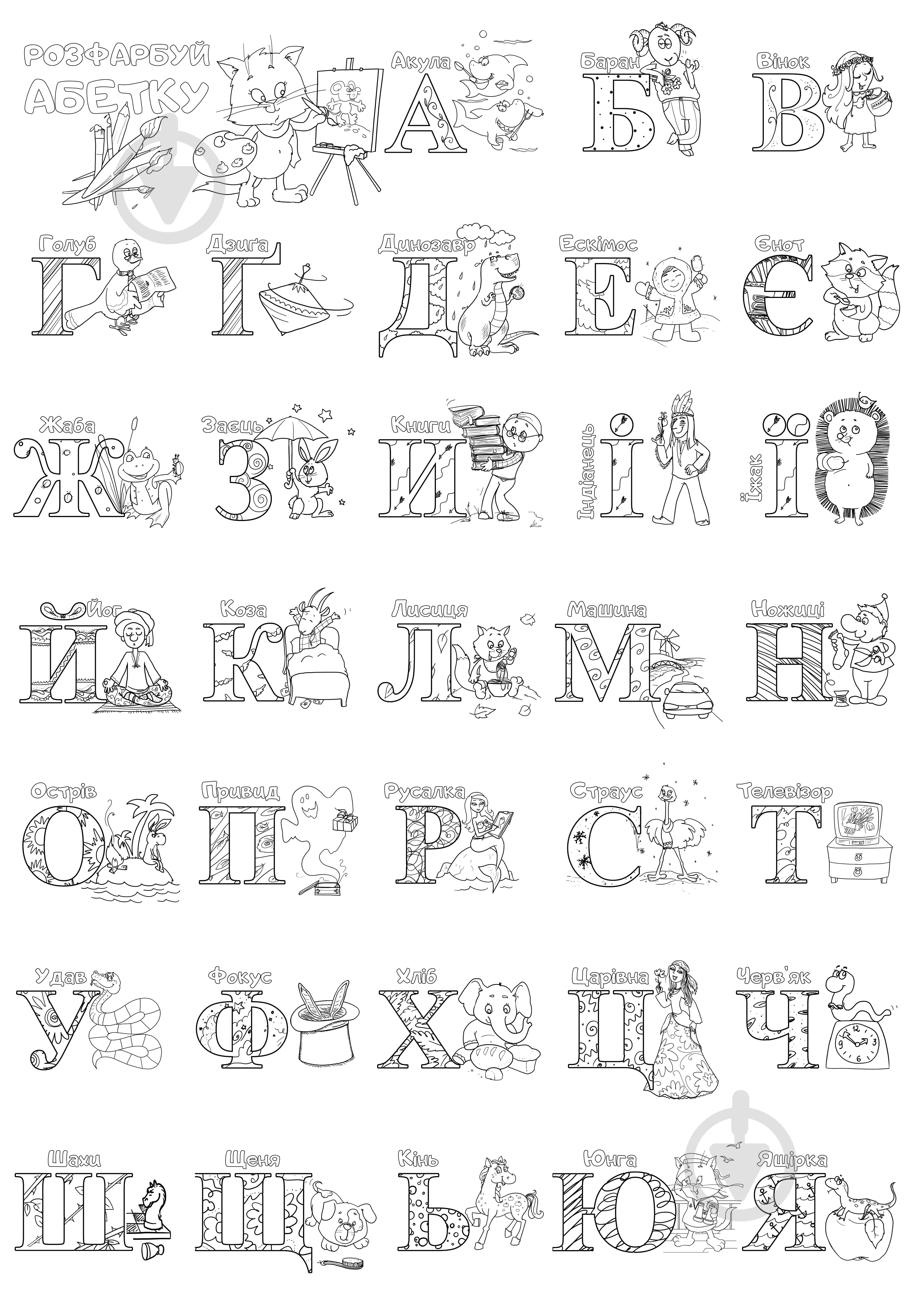 Раскраска Раскраска - алфавит "КОВРИК" Тетрада - фото 1