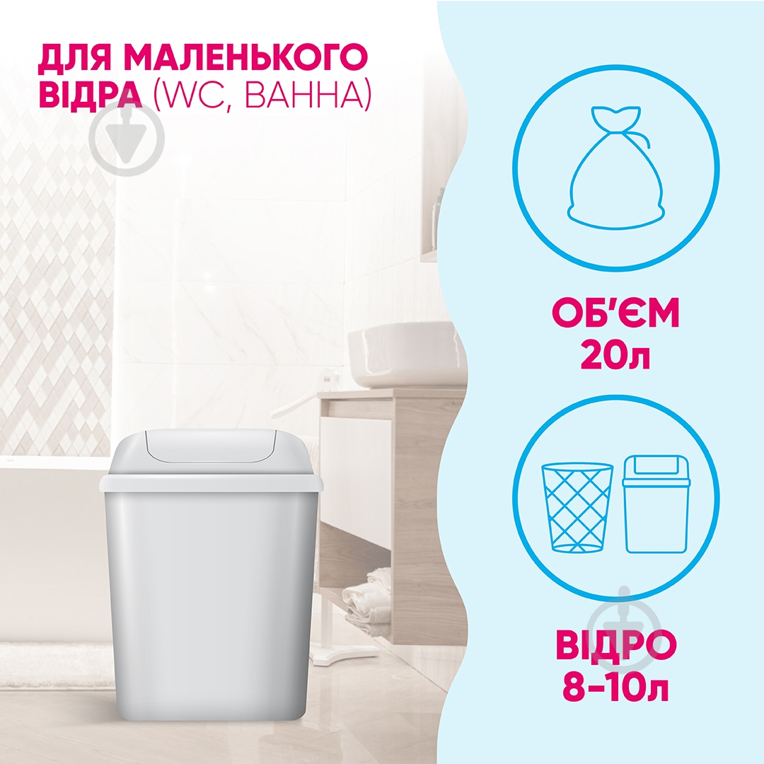 Мішки для побутового сміття Добра господарочка стандартні 20 л 80 шт. — фото 2