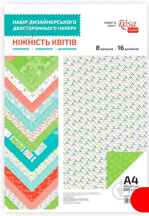 Бумага для скрапбукинга Нежность цветов 8 л двухсоторонний 21х29,7 см 200 г/м² Rosa Talent - фото 1