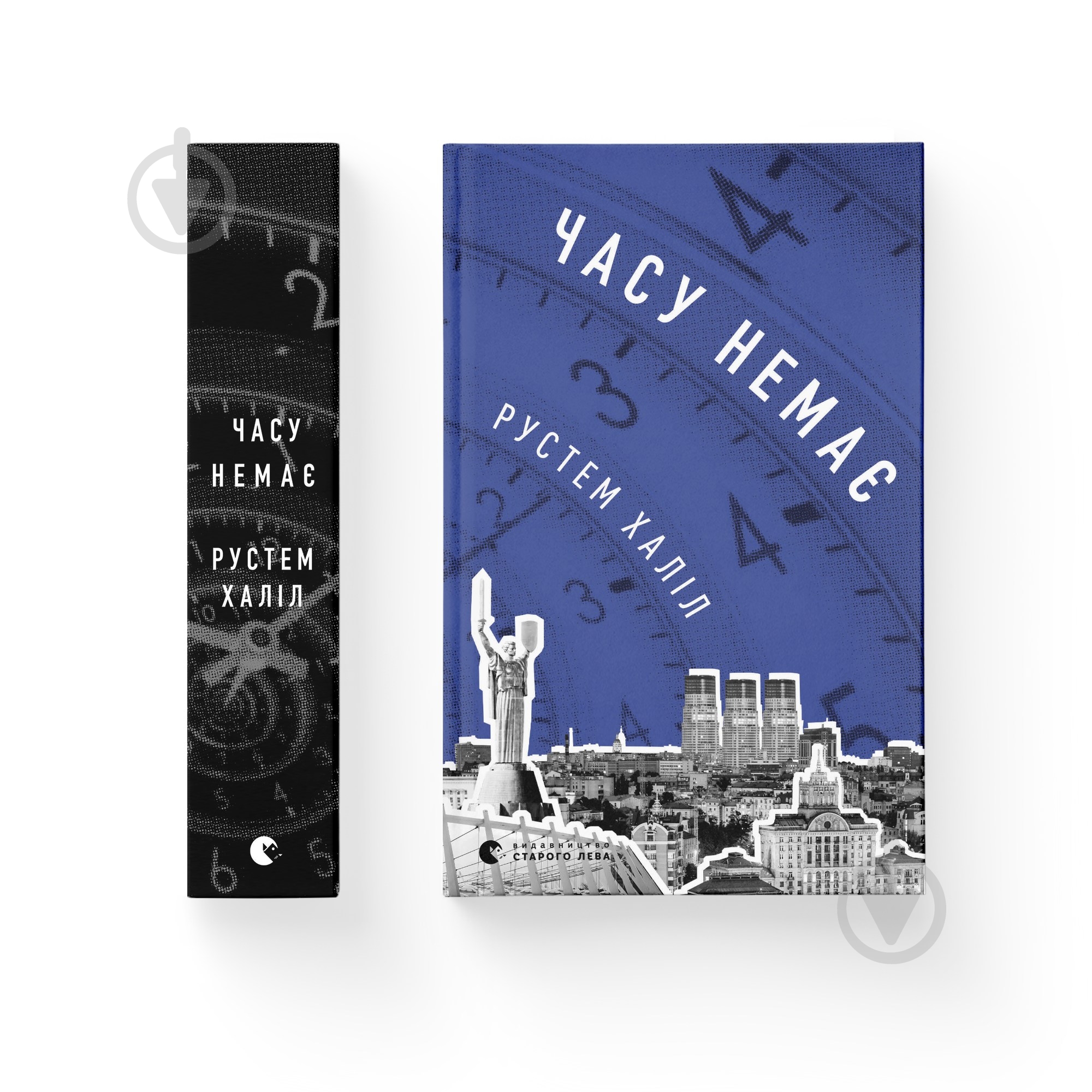 Книга Рустем Халил «Часу немає» 978-966-448-076-2 - фото 1