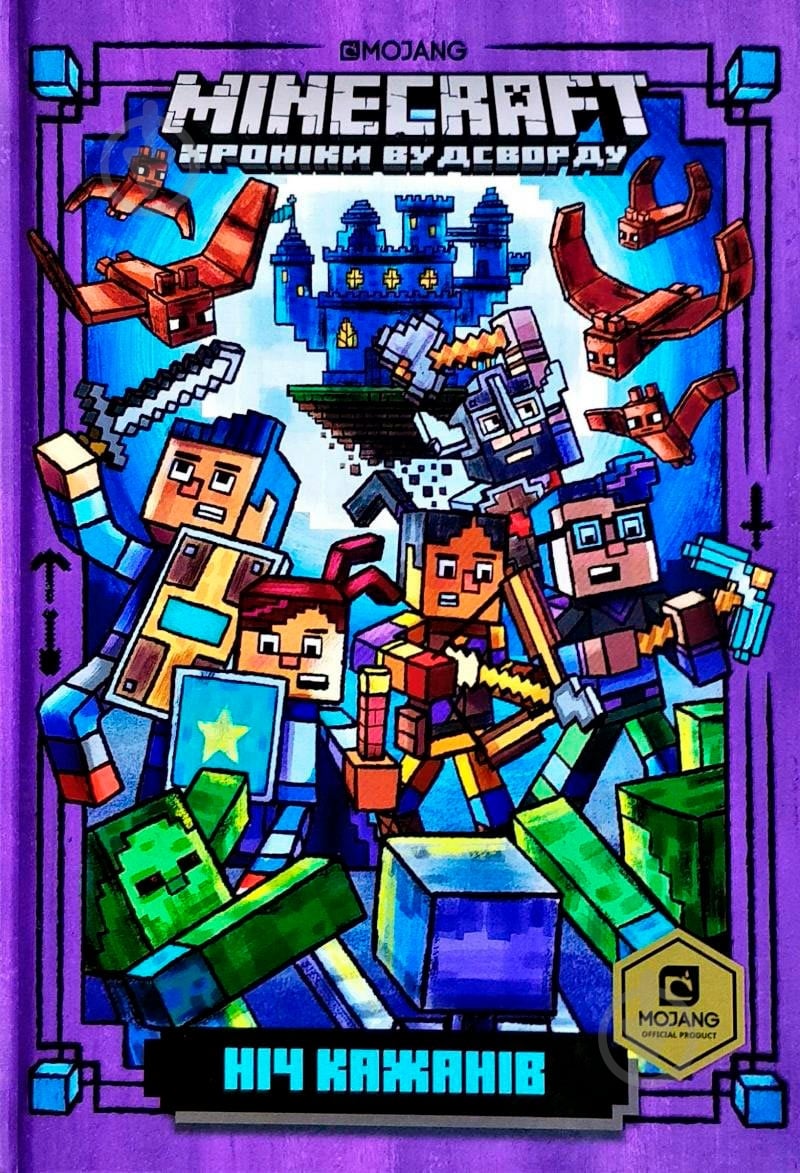 Книга Ник Элиопулос «Minecraft. Ніч кажанів» 978-617-768-841-8 - фото 1 Книга Ник Элиопулос «Minecraft. Ніч кажанів» 978-617-768-841-8 - фото 1