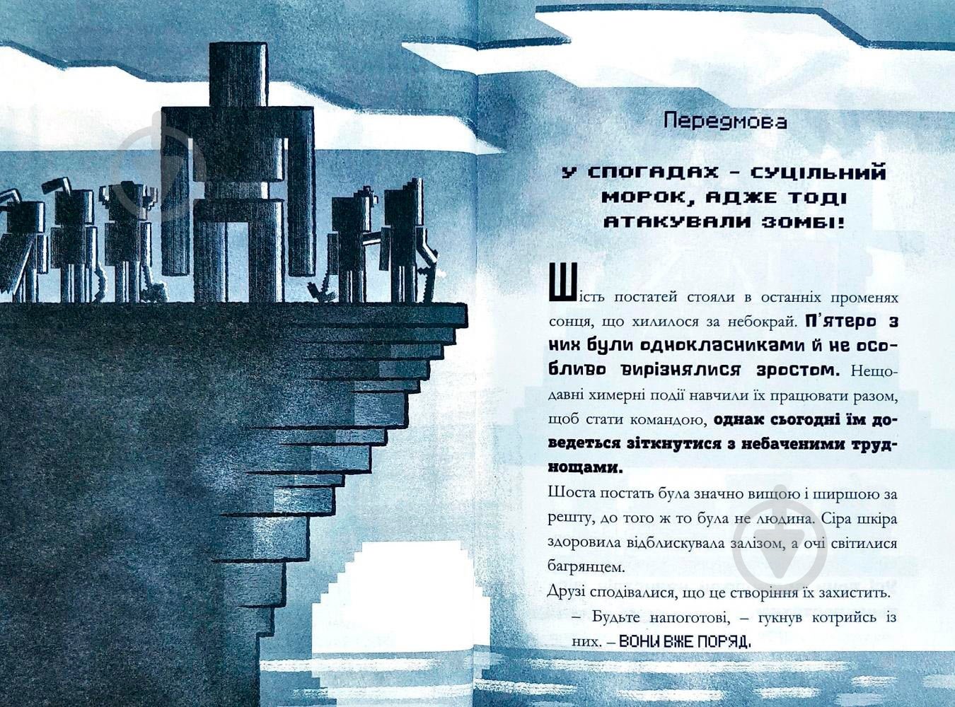 Книга Ник Элиопулос «Minecraft. Ніч кажанів» 978-617-768-841-8 - фото 5 Книга Ник Элиопулос «Minecraft. Ніч кажанів» 978-617-768-841-8 - фото 5