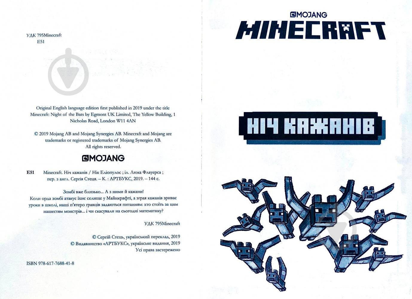 Книга Ник Элиопулос «Minecraft. Ніч кажанів» 978-617-768-841-8 - фото 2 Книга Ник Элиопулос «Minecraft. Ніч кажанів» 978-617-768-841-8 - фото 2