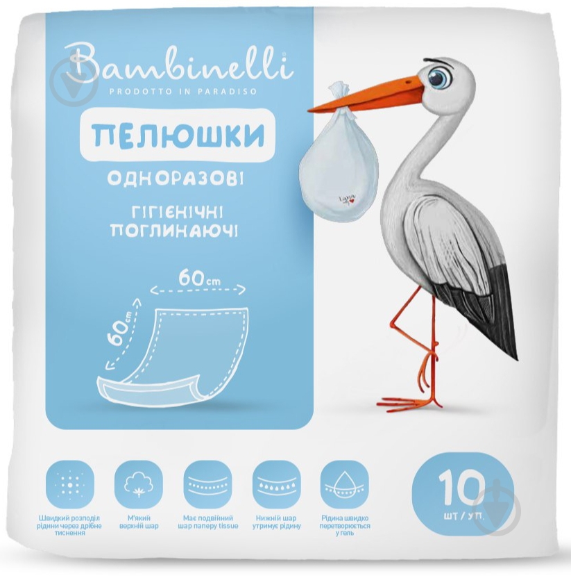 Пеленки одноразовые Bambinelli 10 шт 60х60 см белый - фото 1