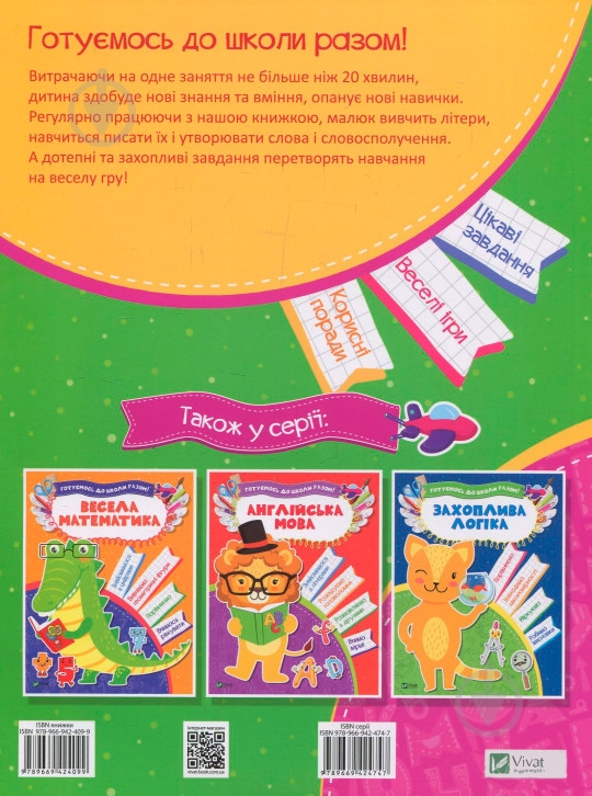 Книга «Вивчаємо літери» 978-966-942-409-9 - фото 2 Книга «Вивчаємо літери» 978-966-942-409-9 - фото 2
