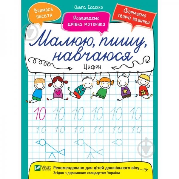 Прописи Цифри - фото 1