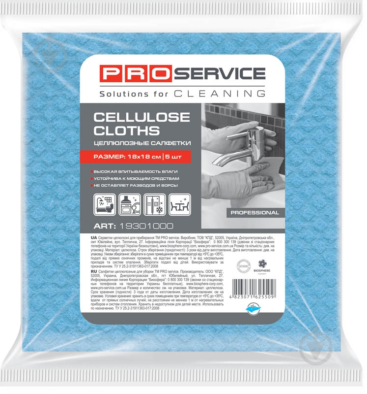 Салфетки целлюлозные PROservice 18х18 см 5 шт./уп. - фото 1