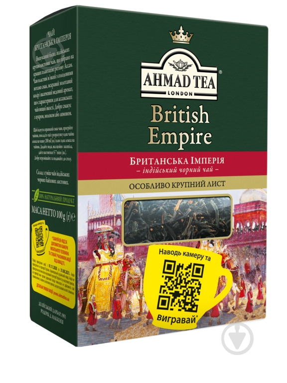 Чай черный Ahmad Tea Британская Империя 100 г - фото 1