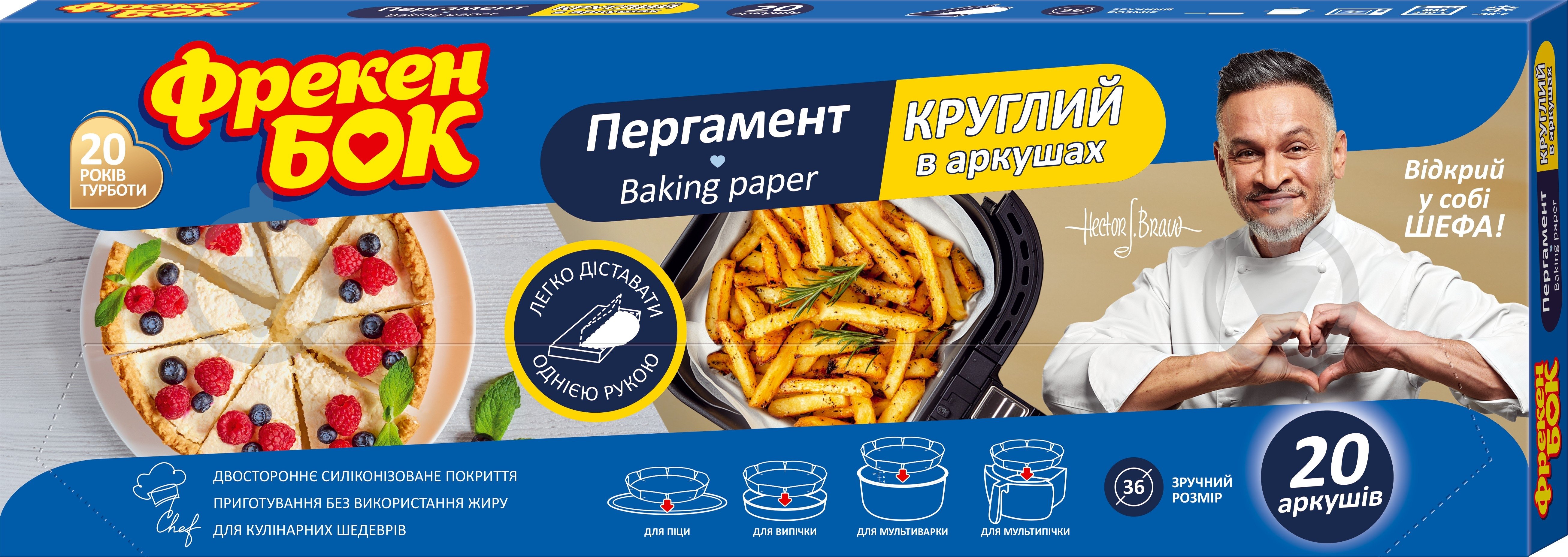 ᐉ Бумага для выпекания Фрекен Бок 20 листов для круглых форм