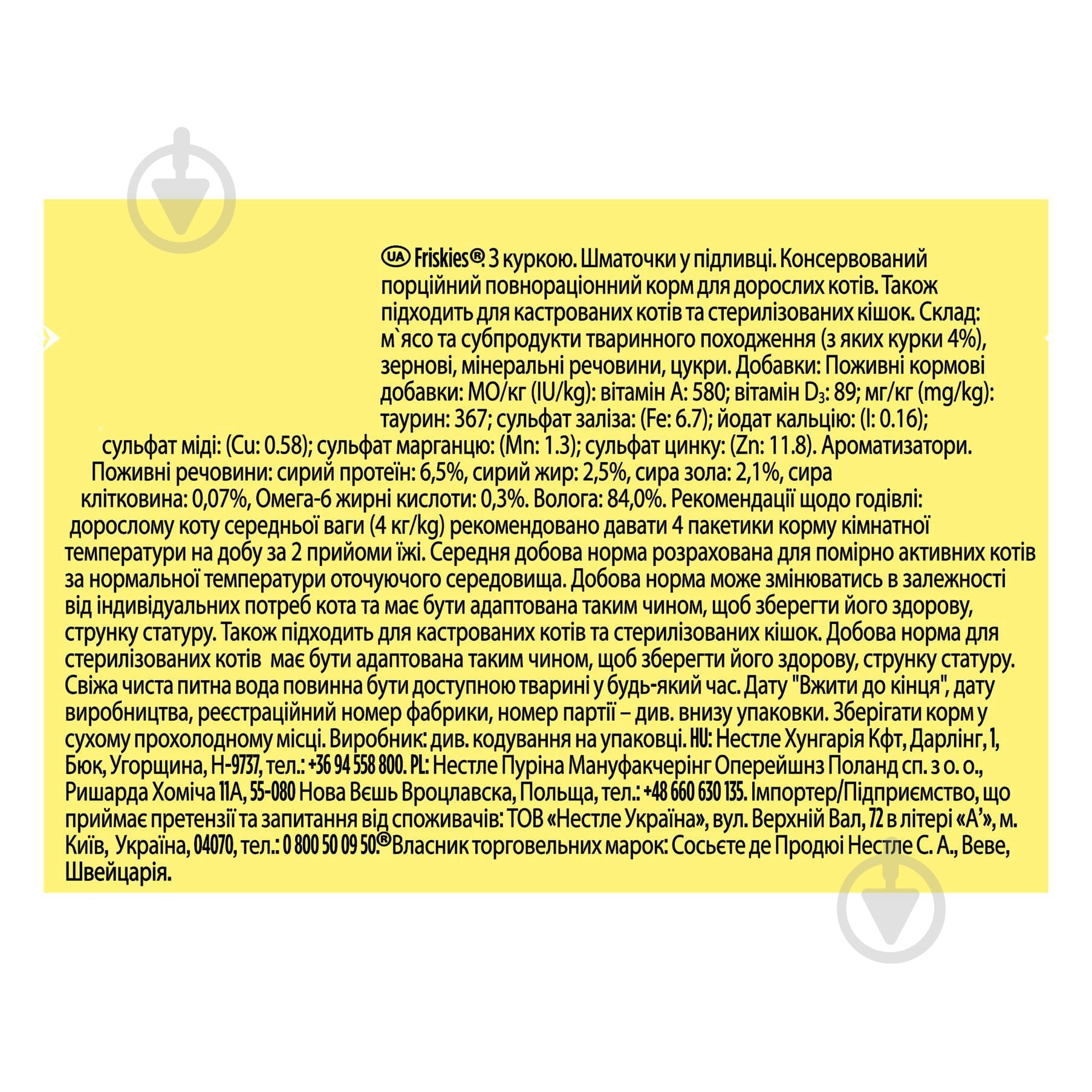 Корм вологий для котів FRISKIES by Purina з куркою у підливці 85 г - фото 3