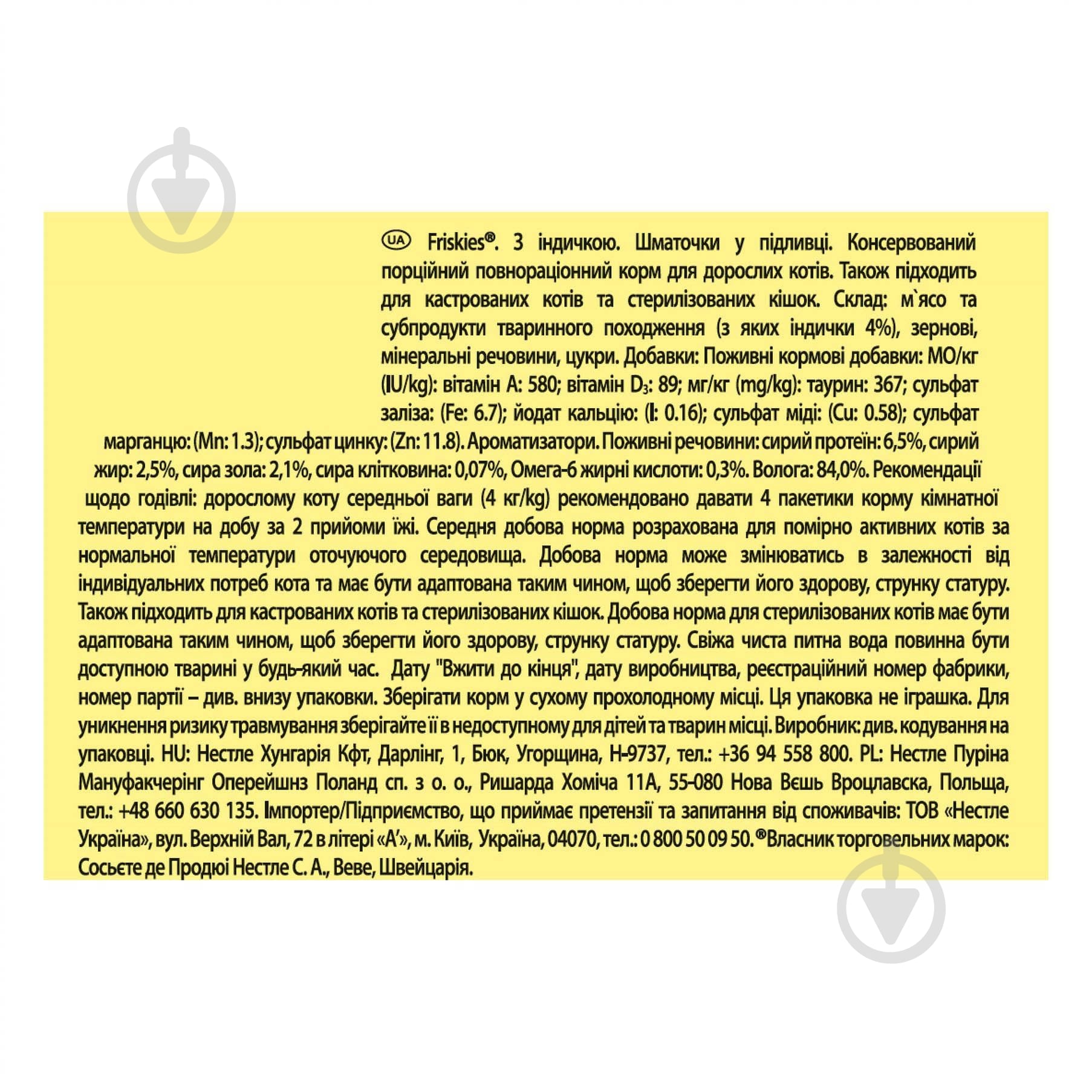 Корм вологий для котів FRISKIES by Purina з індичкою у підливці 85 г - фото 3