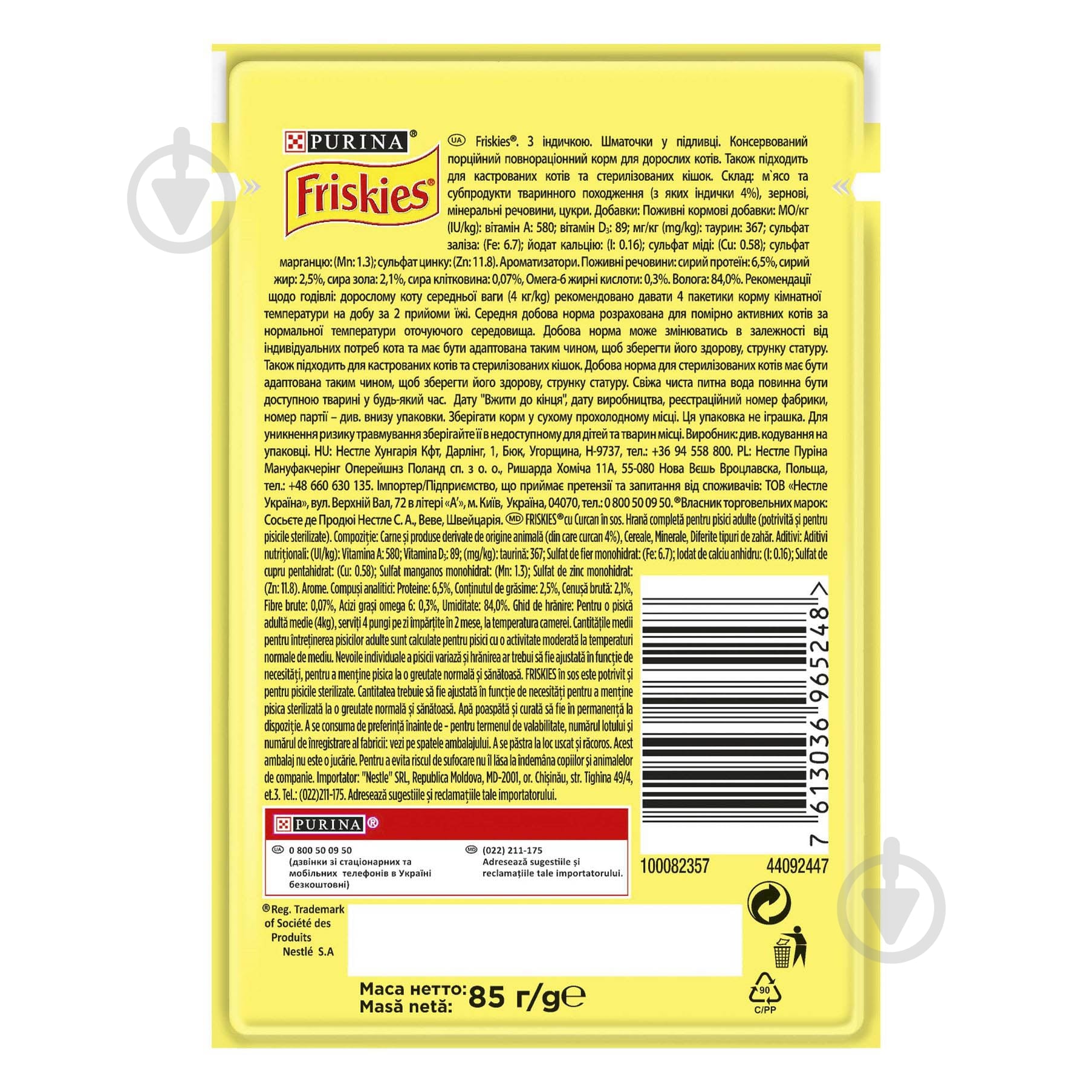 Корм вологий для котів FRISKIES by Purina з індичкою у підливці 85 г - фото 2