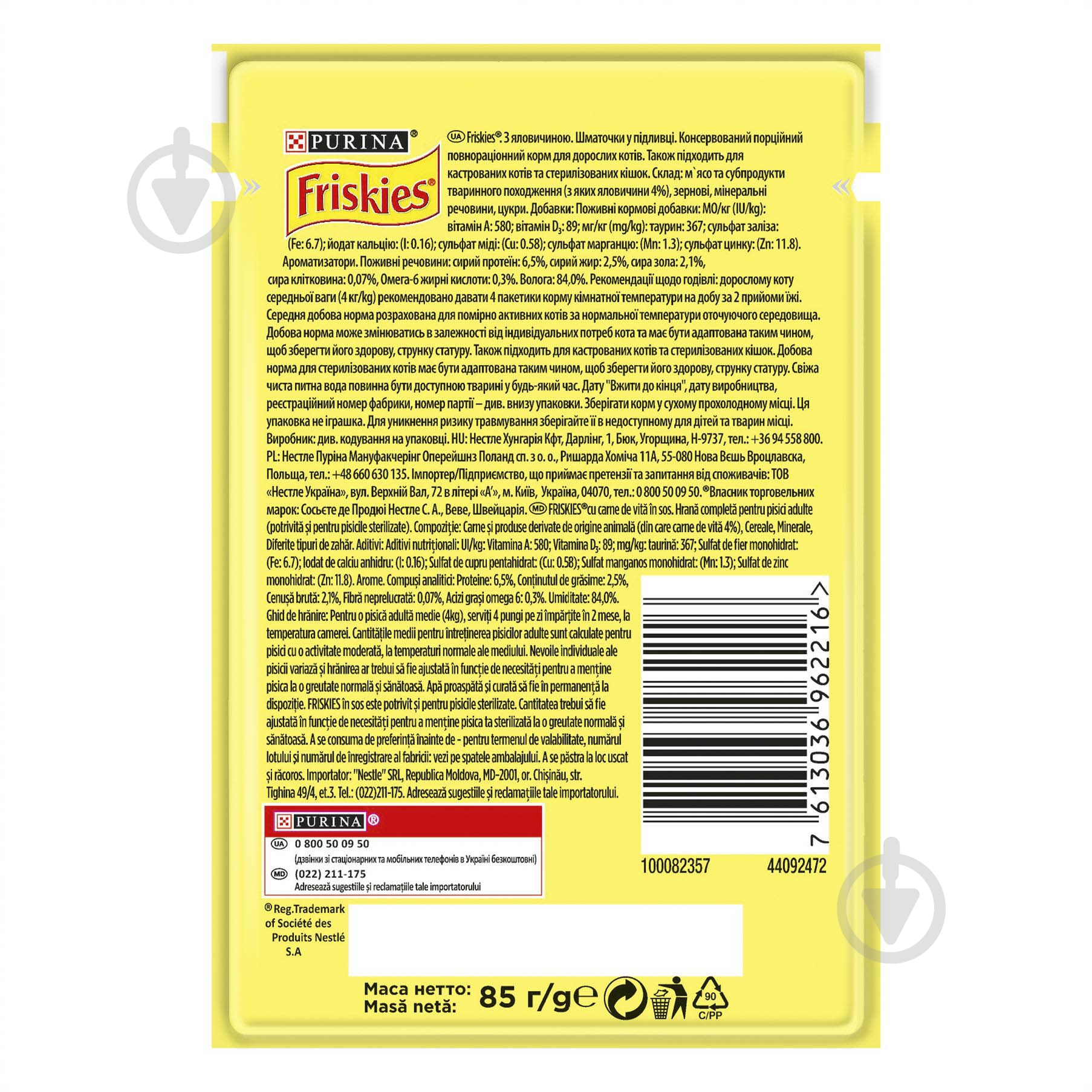 Корм вологий для котів FRISKIES by Purina з яловичиною у підливці 85 г - фото 2