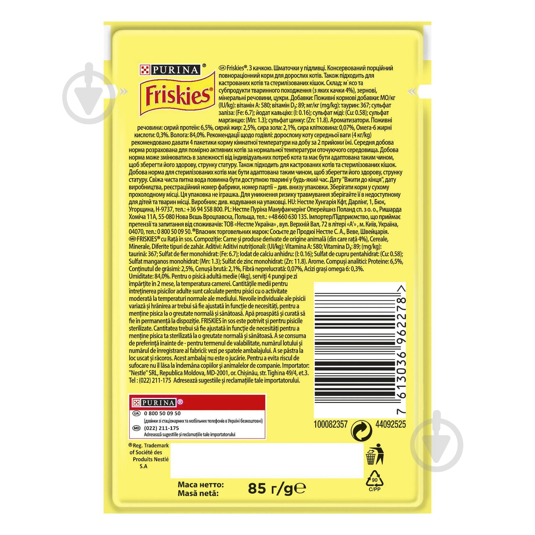 Корм вологий для котів FRISKIES by Purina з качкою у підливці 85 г - фото 2 Корм вологий для котів FRISKIES by Purina з качкою у підливці 85 г - фото 2