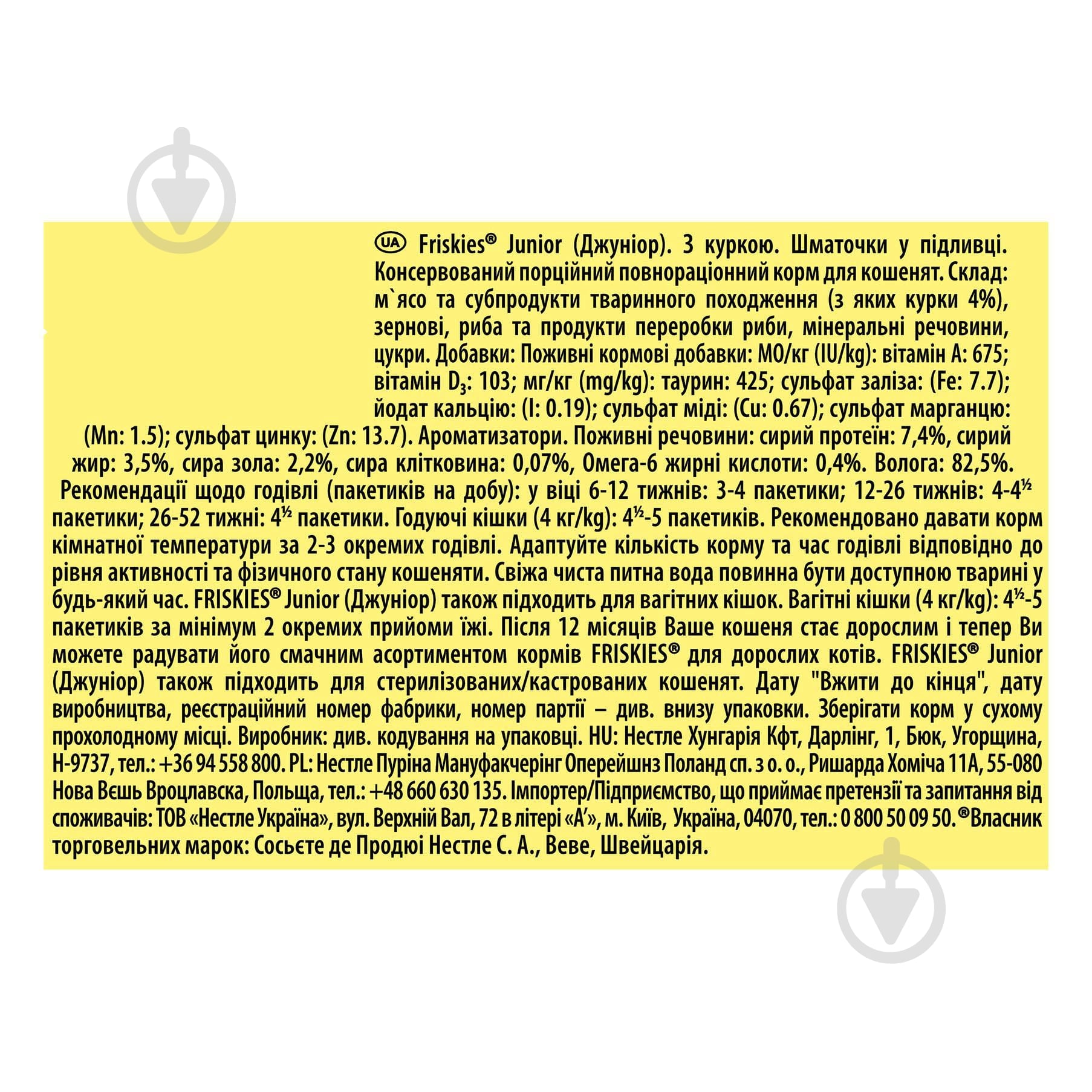 Корм вологий для кошенят FRISKIES by Purina з куркою у підливці 85 г - фото 4