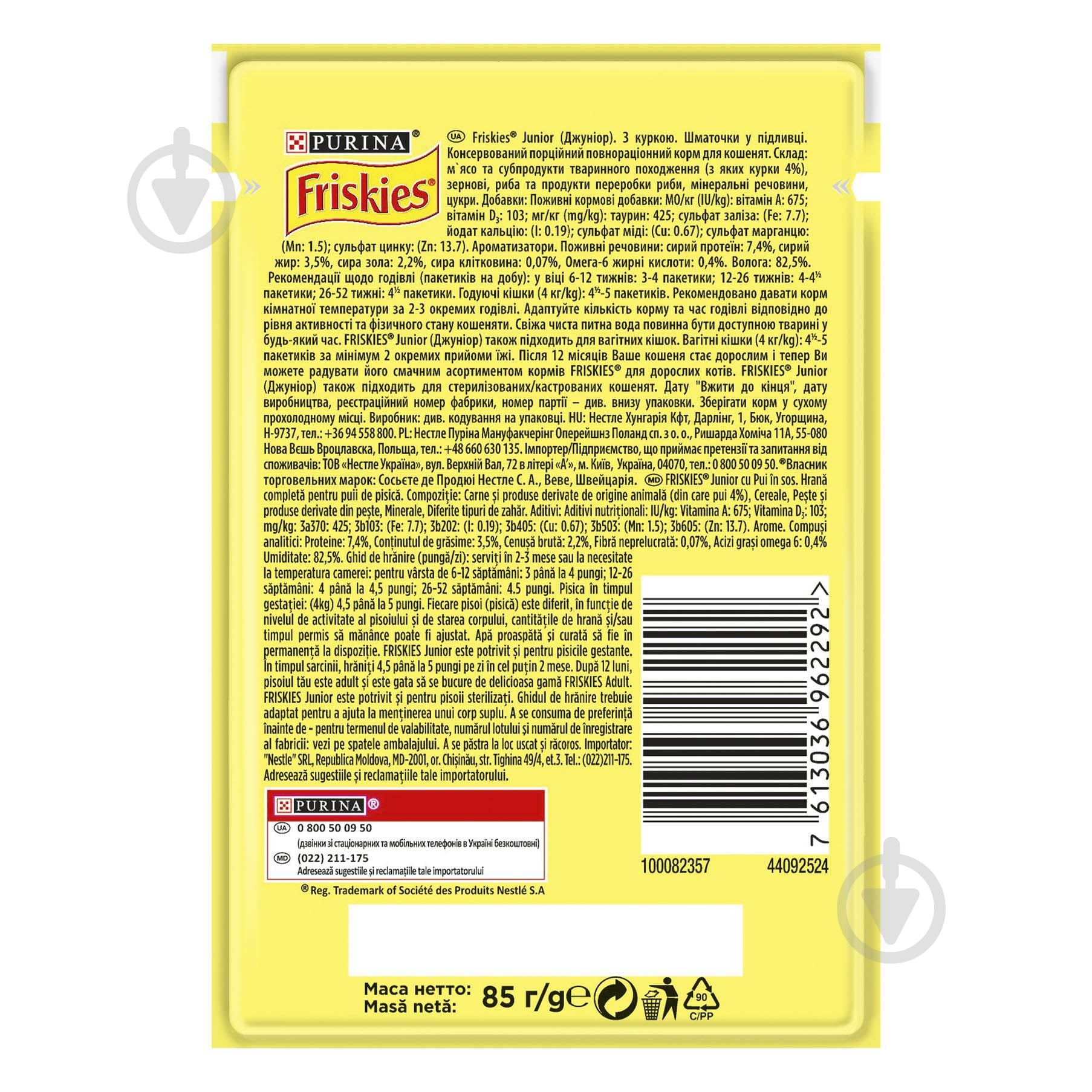 Корм вологий для кошенят FRISKIES by Purina з куркою у підливці 85 г - фото 2