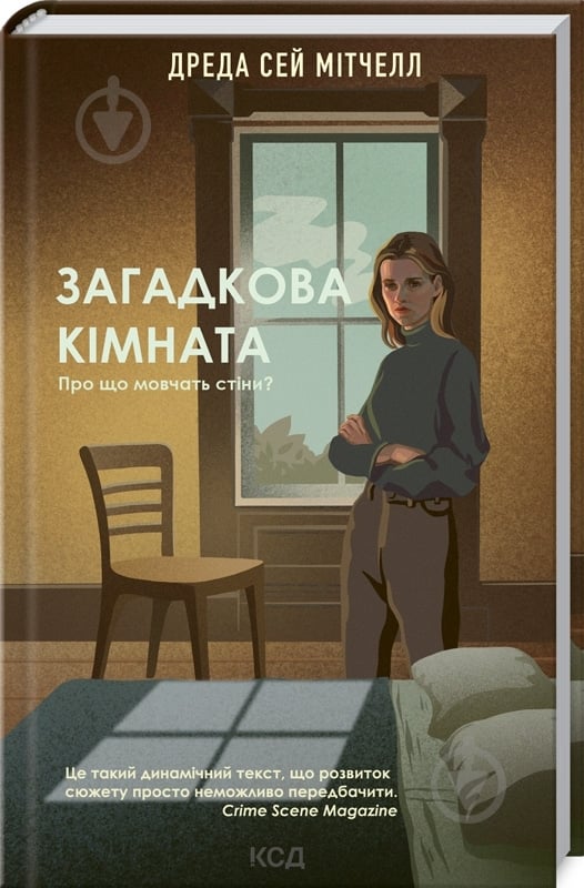 Книга Дреда Сей Мітчелл «Загадкова кімната» 978-617-129-329-8 - фото 1