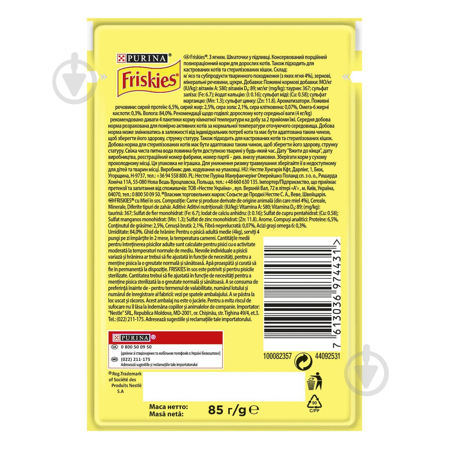 Корм вологий для котів FRISKIES by Purina з ягням у підливці 85 г - фото 2