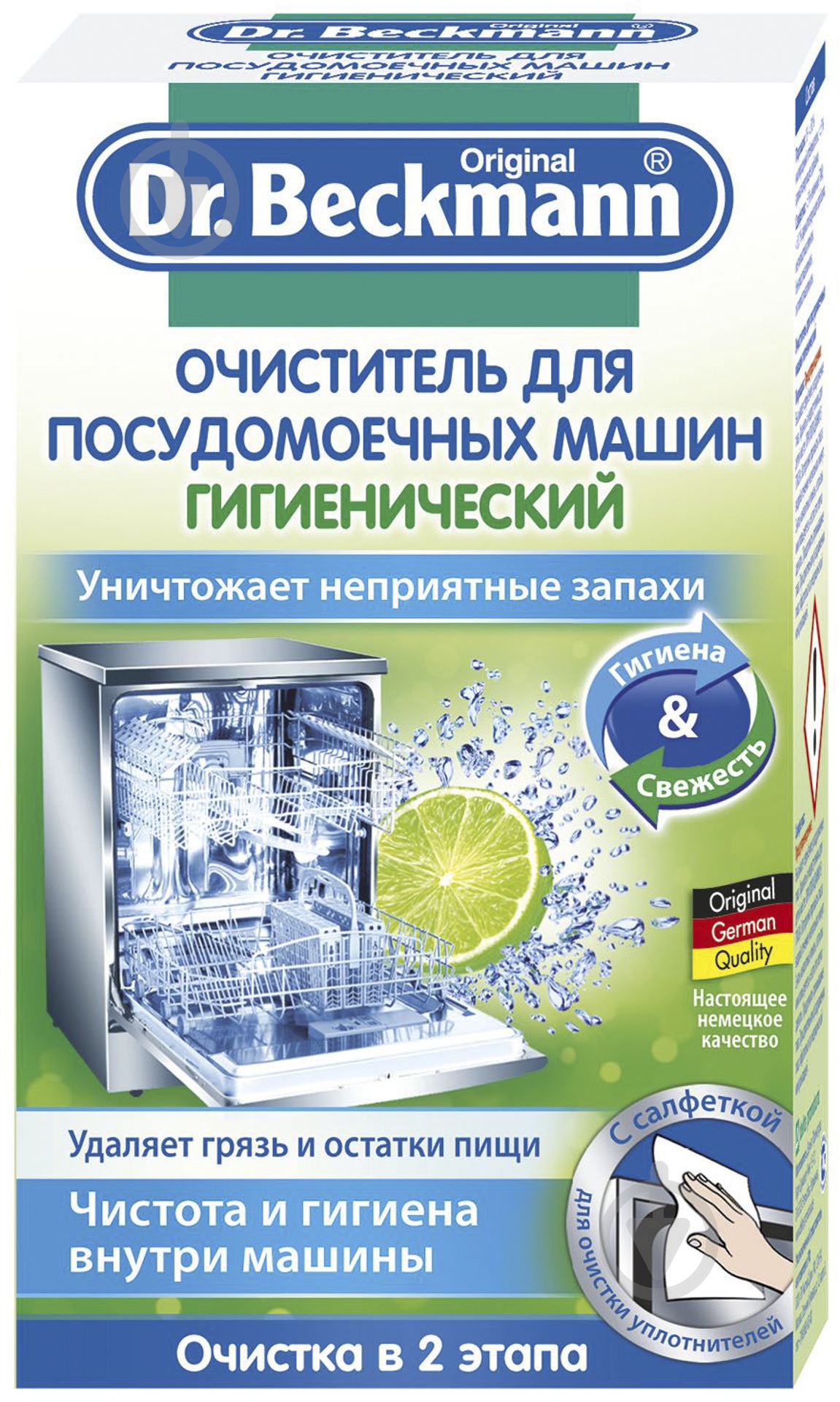 Очищающее средство для ручного мытья посуды Dr. Beckmann для посудомойных машин - фото 2