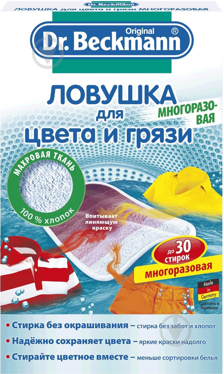 Салфетка для машинной стирки Dr. Beckmann многоразовая ловушка для цвета и грязи 1 шт. - фото 2