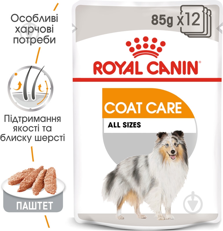 Корм вологий для дорослих собак для усіх порід Royal Canin COAT BEAUTY LOAF (Ол Сайзес Коат Кер), пауч, 85 г 85 г - фото 2