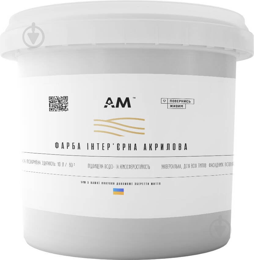 Фарба інтер'єрна акрилова AM Coatings мат 10 л 13 кг - фото 1