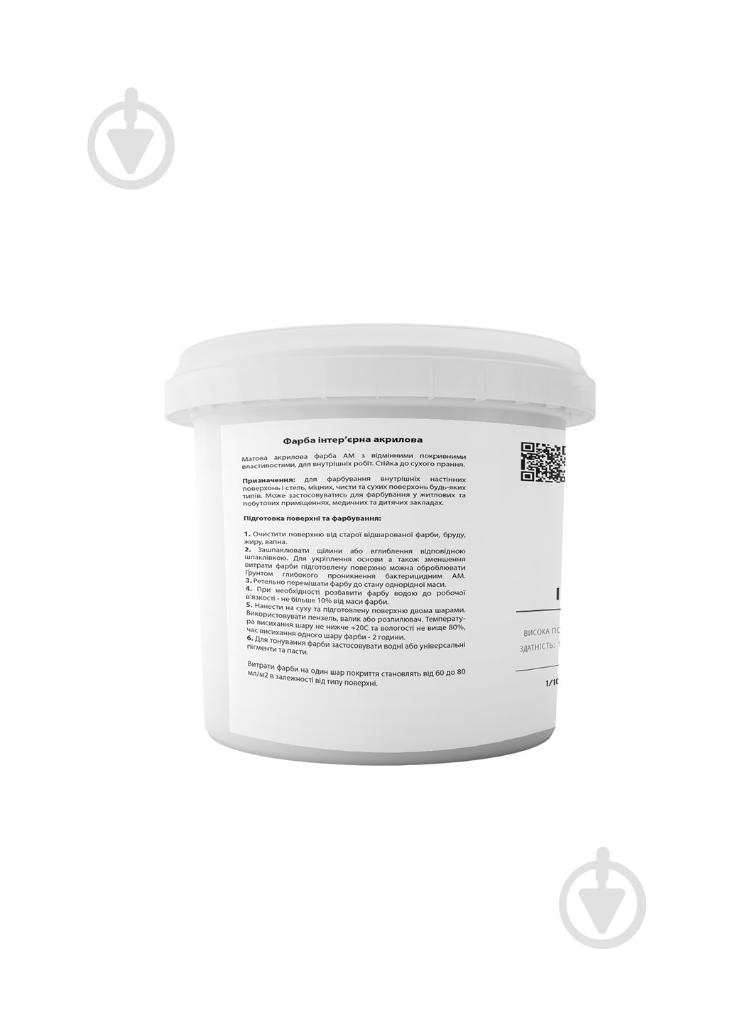 Краска интерьерная акриловая AM Coatings мат 1 л 1,3 кг - фото 2