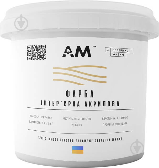 Краска интерьерная акриловая AM Coatings мат 1 л 1,3 кг - фото 1