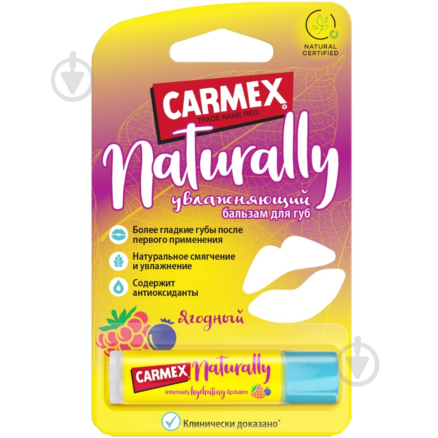 Бальзам для губ Carmex Ягодный 4,25 г - фото 1