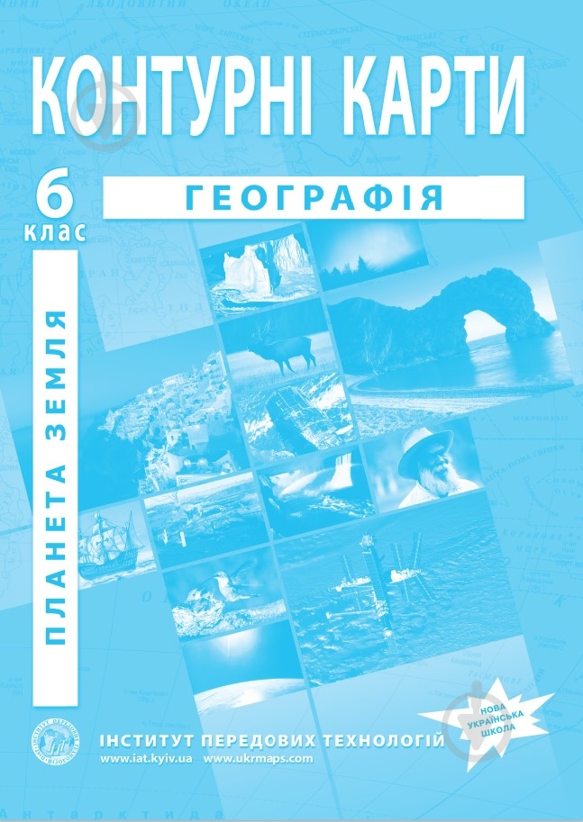 Контурная карта Общая геграфия 6 класс - фото 1