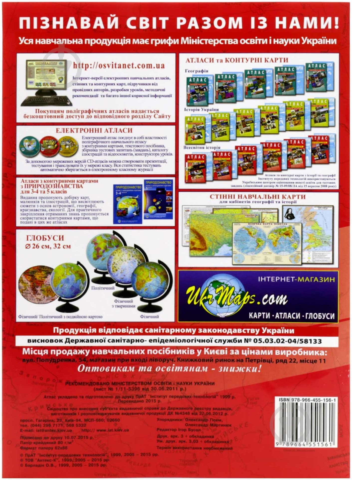 Атлас Новая история ХVІ-ХVІІ века для 8 класс - фото 3