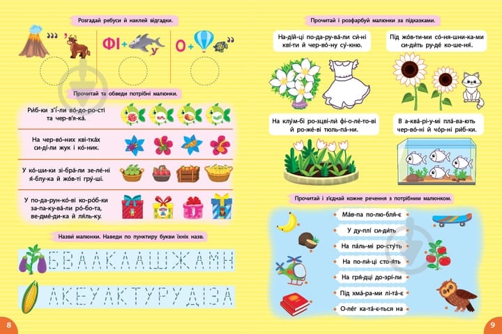 Книга С. О. Сіліч «Першокласна підготовка до школи. Читання. Речення та тексти» 978-617-544-333-0 - фото 2 Книга С. О. Сіліч «Першокласна підготовка до школи. Читання. Речення та тексти» 978-617-544-333-0 - фото 2