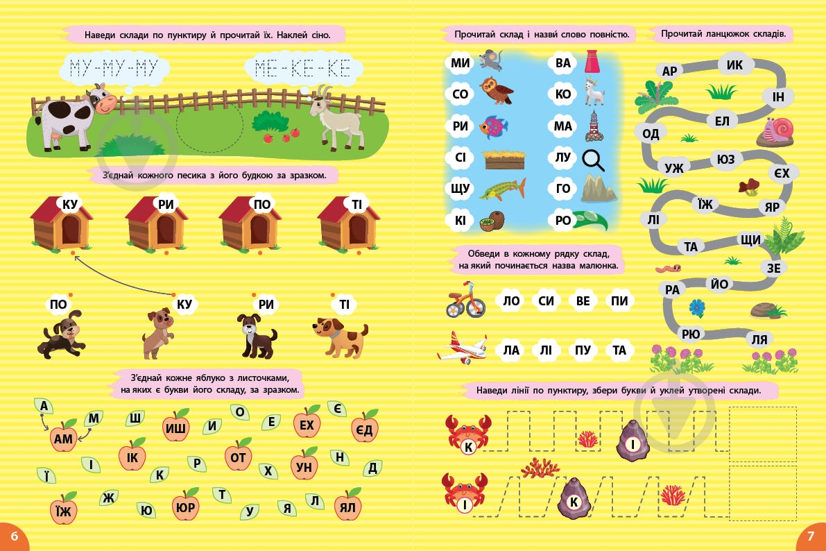 Книга С. А. Силич «Першокласна підготовка до школи. Читання. Склади та слова» 978-617-544-330-9 - фото 3