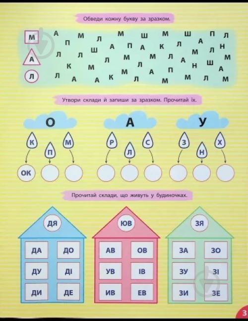 Книга С. А. Силич «Першокласна підготовка до школи. Читання. Склади та слова» 978-617-544-330-9 - фото 2
