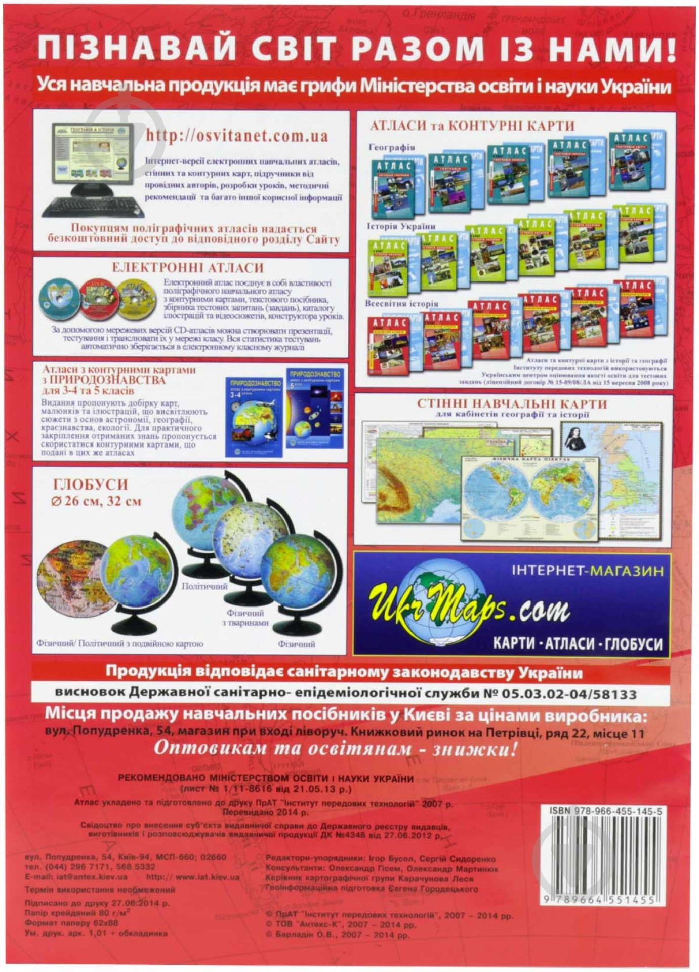 Атлас Всемирная история Новейший период 11 класс - фото 3