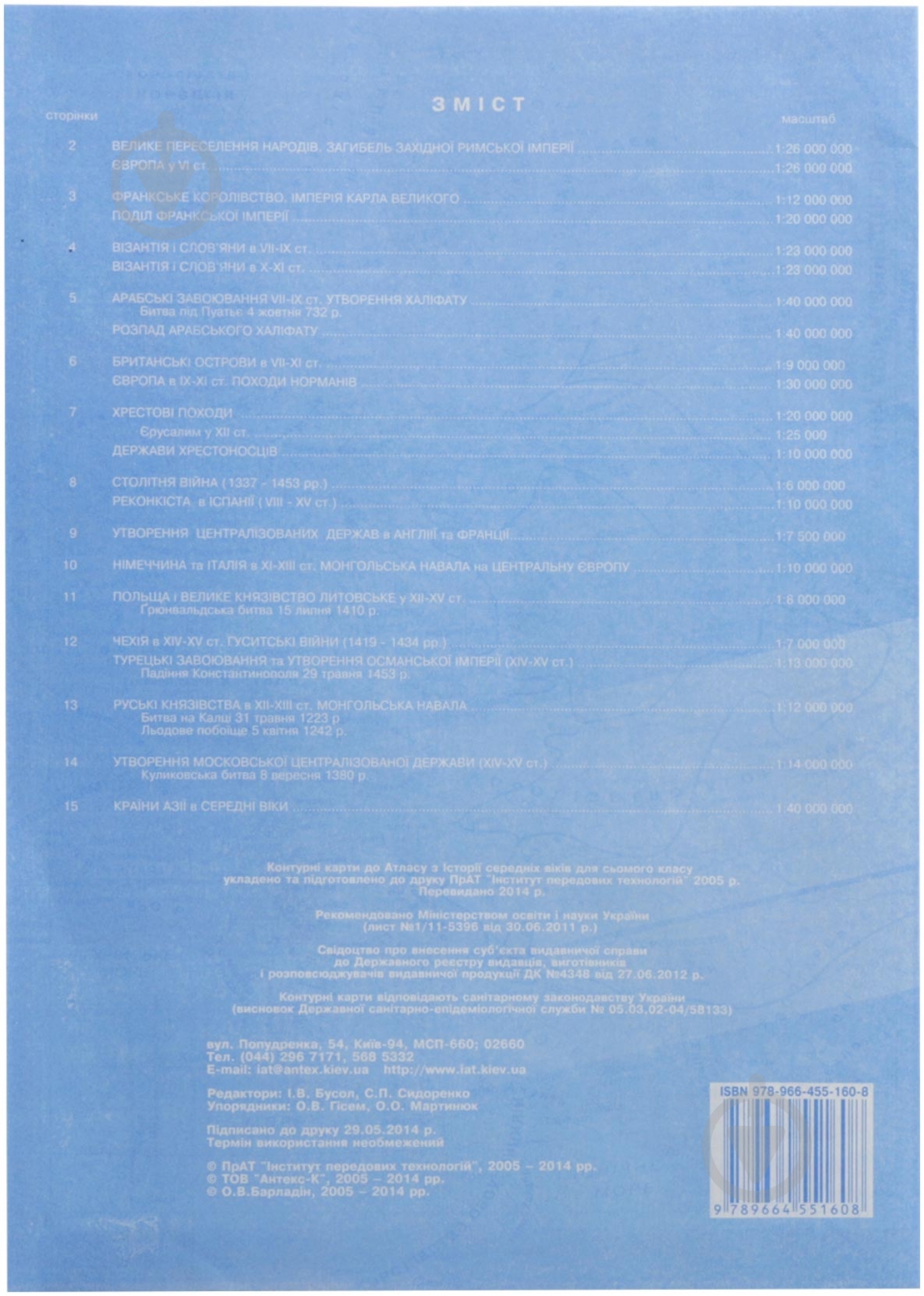 Контурная карта История средних веков V-XV века 7 класс - фото 3