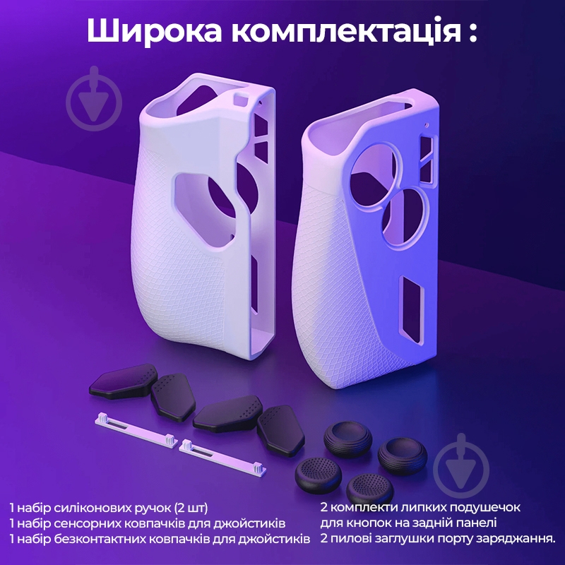 Накладки для геймпада JSAUX для ROG Ally PC0201 белый white - фото 6