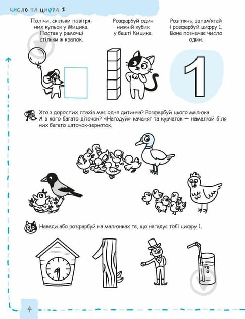 Прописи Школа Математика та елементарна логіка (4+) - фото 2 Прописи Школа Математика та елементарна логіка (4+) - фото 2