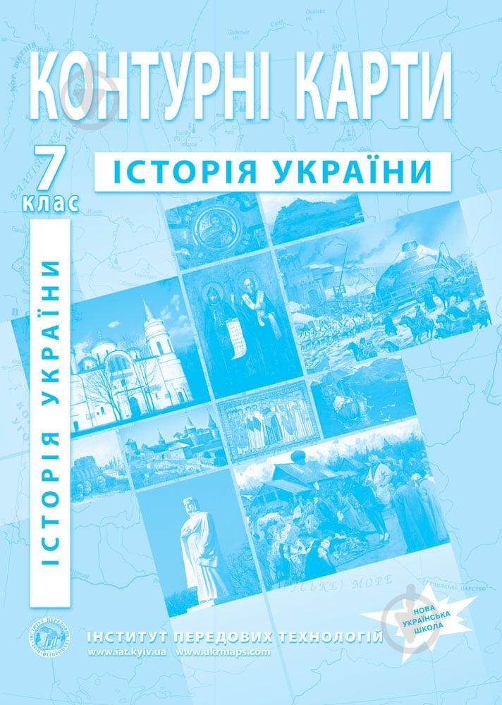 Контурная карта История Украины 7 класс - фото 1