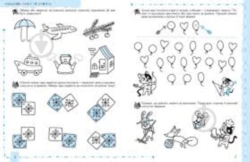 Прописи Школа Мислення, увага та пам’ять (4+) - фото 3 Прописи Школа Мислення, увага та пам’ять (4+) - фото 3