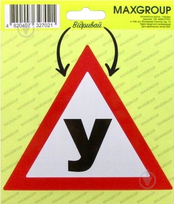 Наклейка MAXGROUP Учебный NM-003 - фото 1