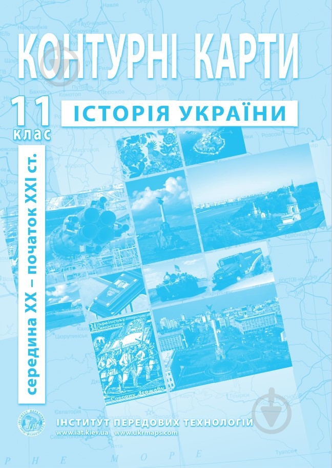 Контурная карта Истории Украины 11 класс - фото 1