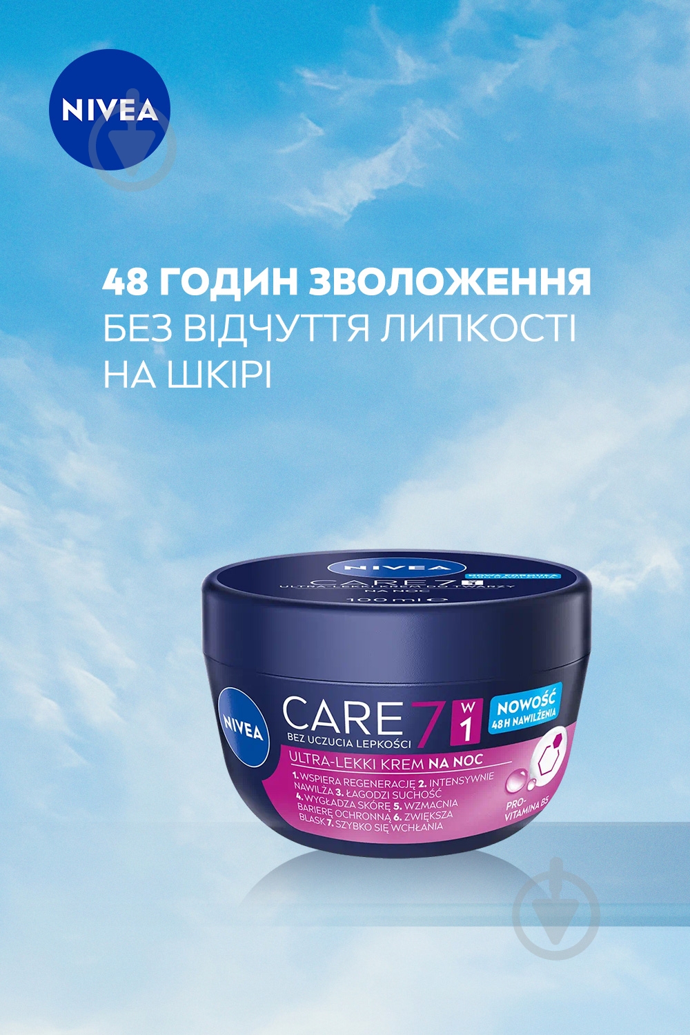 Крем ночной Nivea Care 100 мл - фото 3 Крем ночной Nivea Care 100 мл - фото 3