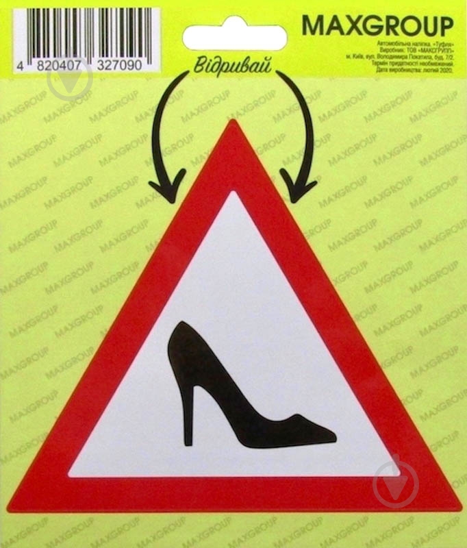 Наклейка MAXGROUP Туфля NM-010 - фото 1