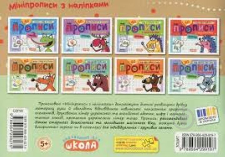 Книга Василь Федієнко «Мініпрописи з наліпками. Малюю і пишу по клітинках» 978-966-429-919-7 - фото 3